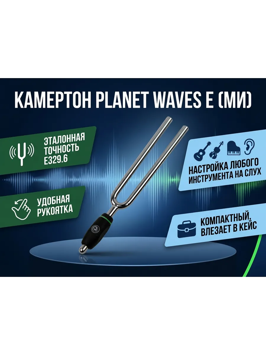 Tuning Fork Камертон вилка, строй ми (Е)