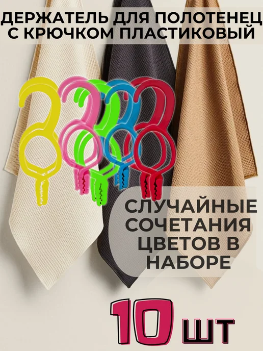 Oldmasta 10 пластиковый зажим для полотенец с крючком, синий, фото 2