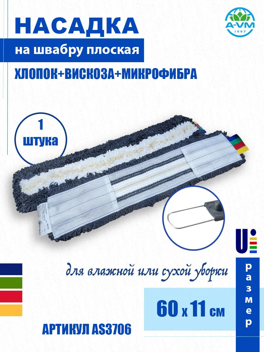 Сменная насадка на швабру 60х11 см