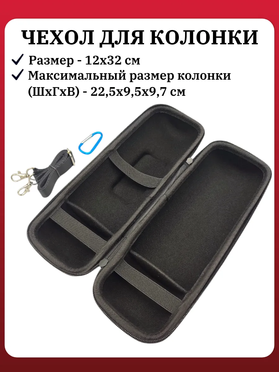 Чехол для колонки