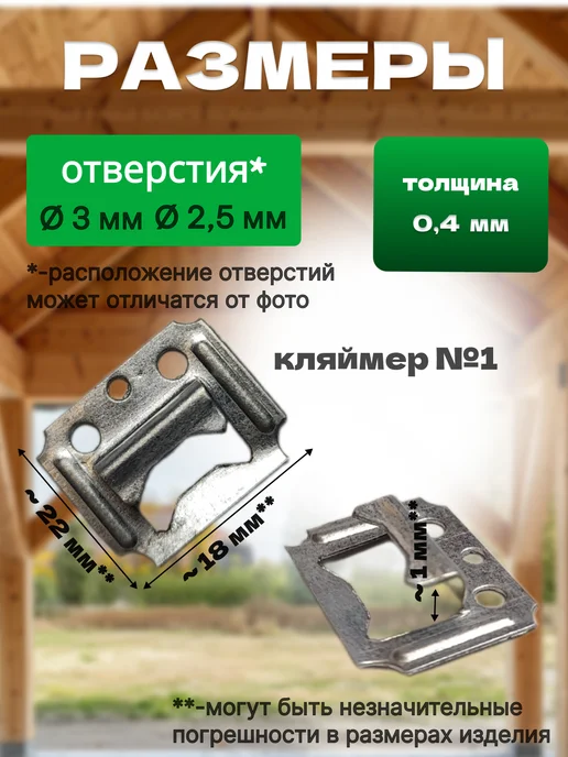 Bilti Кляймер №1 (1 уп. 100 шт.), 100 штук, 100 шт, фото 3