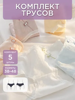 Трусы хлопковые слипы набор 5 шт Le Seul 311787163 купить за 889 ₽ в интернет-магазине Wildberries