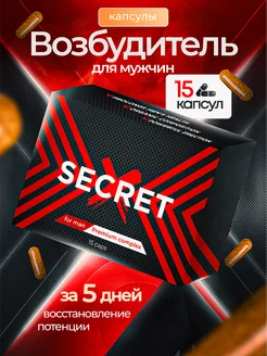 Возбудитель для мужчин 311791356 купить за 1 419 ₽ в интернет‑магазине Wildberries