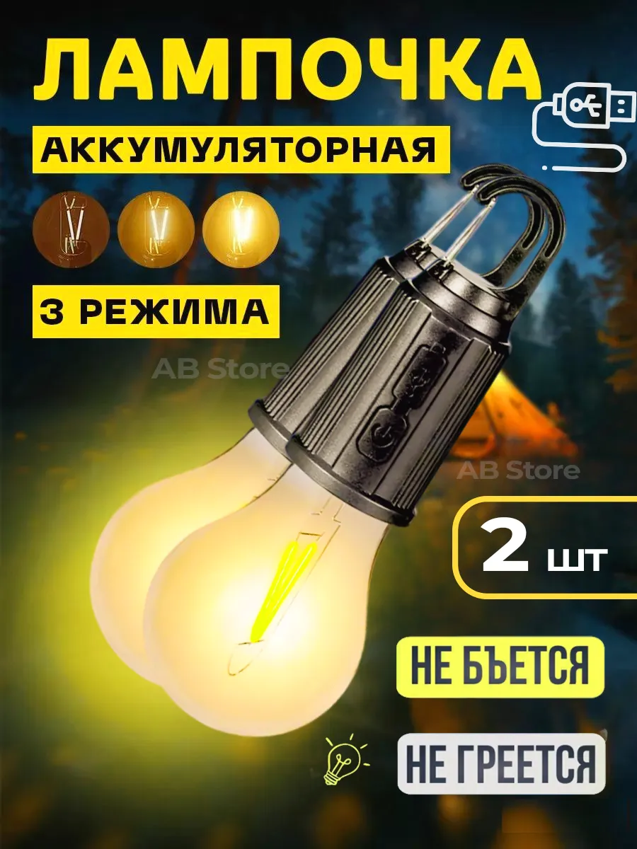 Фонарик аккумуляторный кемпинговый в палатку 2шт