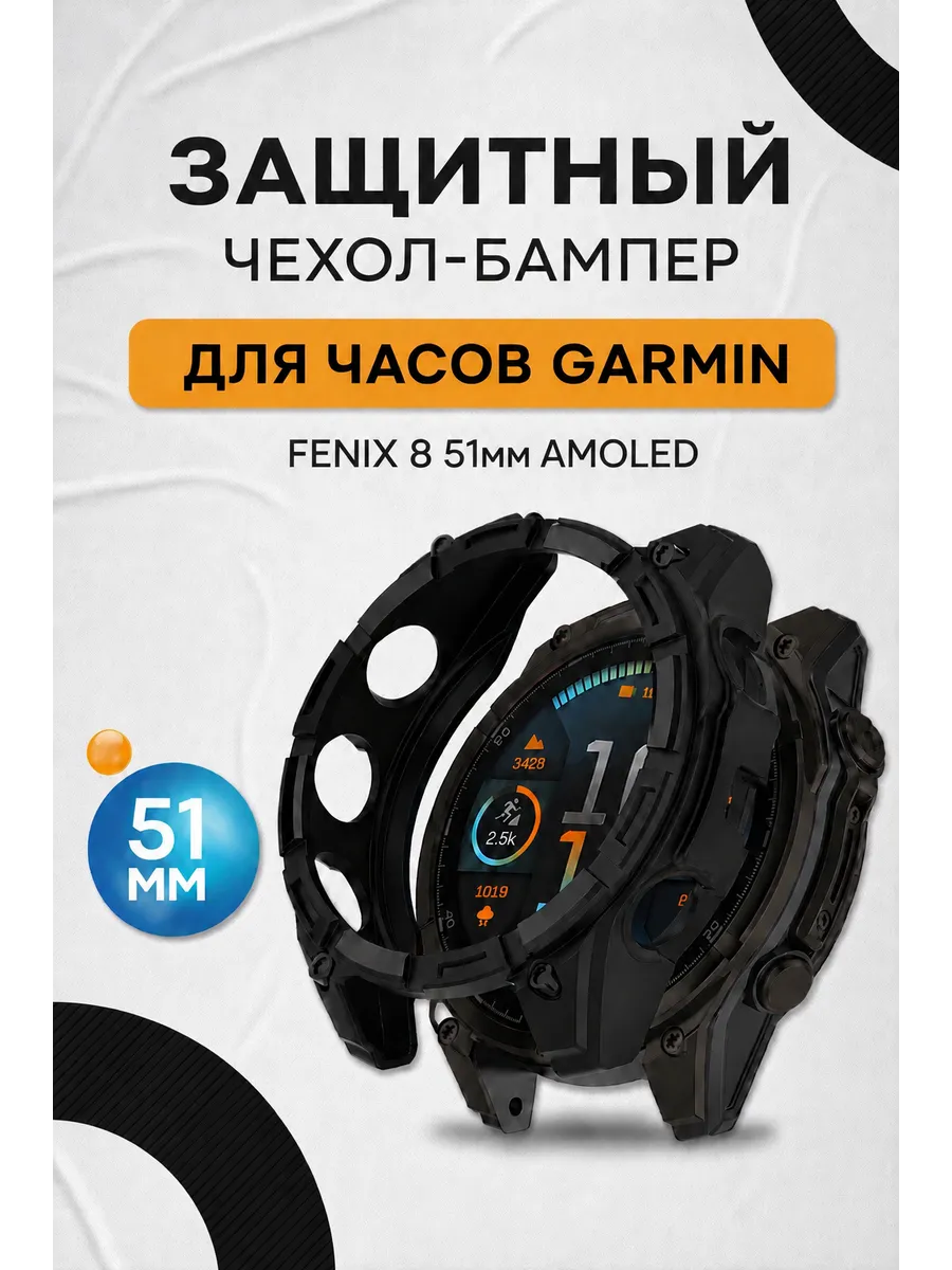 Защитный бампер чехол для Garmin Fenix 8 51мм AMOLED