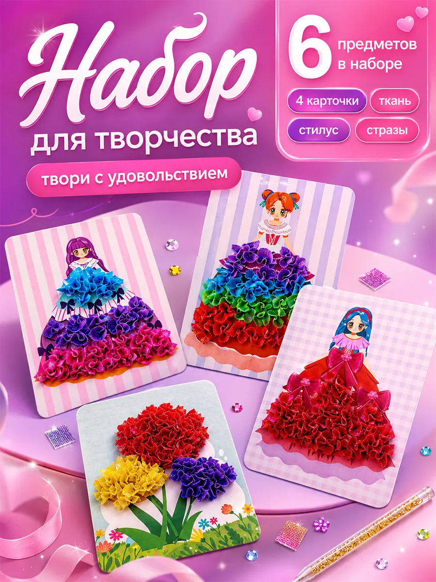 Набор для творчества для девочек