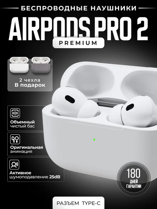 Airpods Pro 2 наушники беспроводные копия для iPhone Android Apple