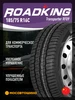 шины летние 185 75 R16C 104 102R Roadking 311817343 купить за 4 484 ₽ в интернет‑магазине Wildberries