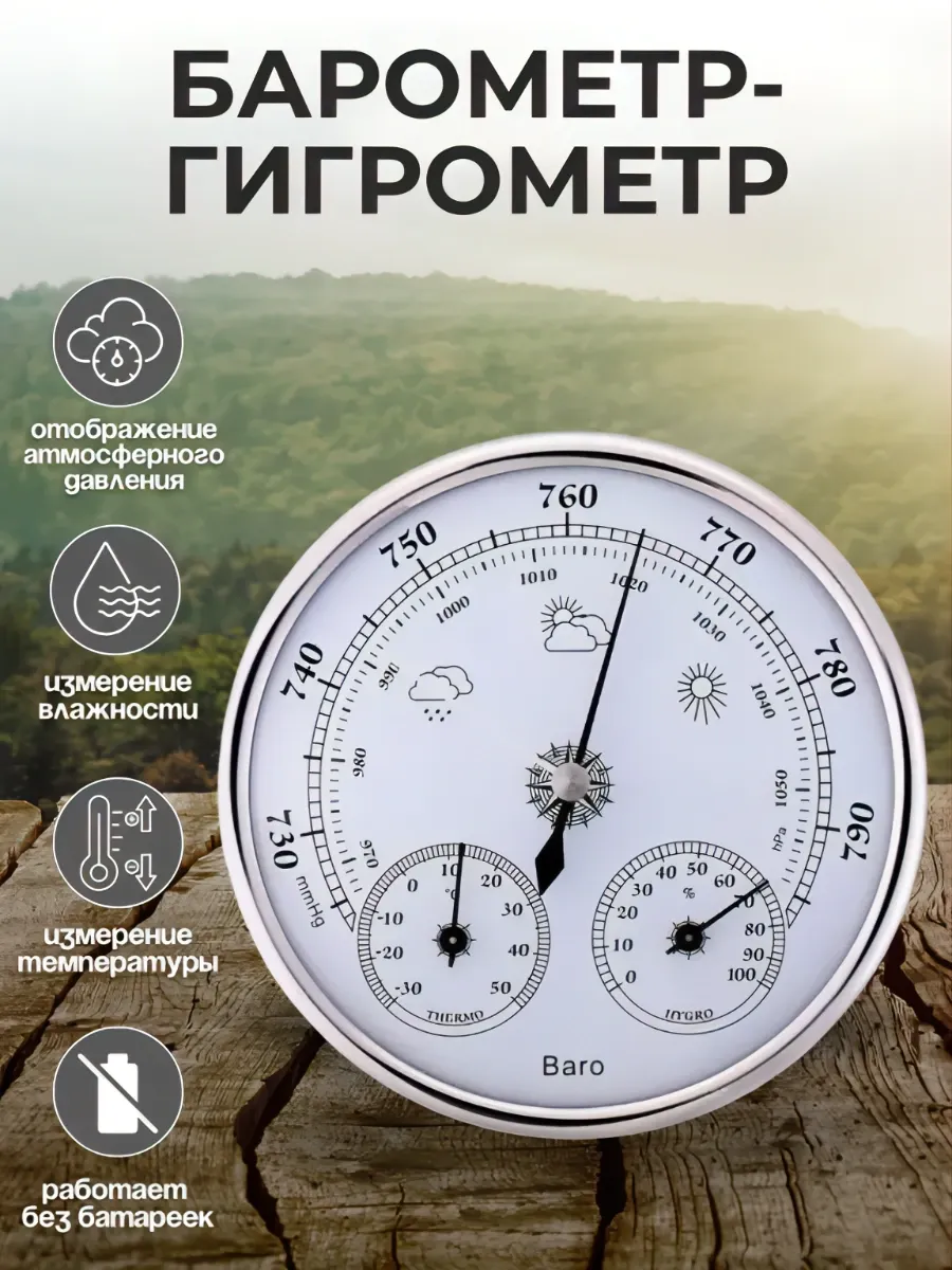 Барометр гигрометр 3 в 1 TH9392S серебро