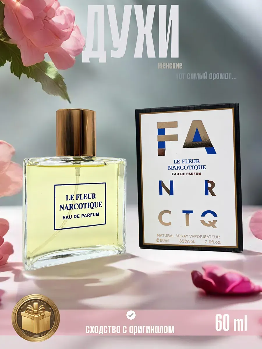 Ex Nihilo Fleur Narcotique 60 ml