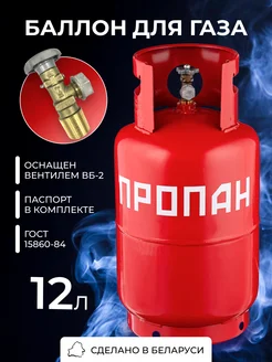 Баллон для газа бытовой 12л с вентилем пустой Novogas 311821549 купить за 2 556 ₽ в интернет‑магазине Wildberries