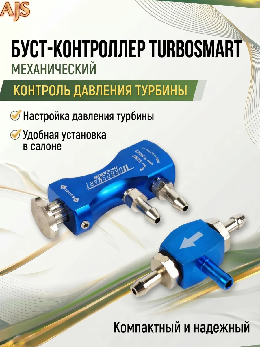 Буст-контроллер автомобильный Turbosmart салонный