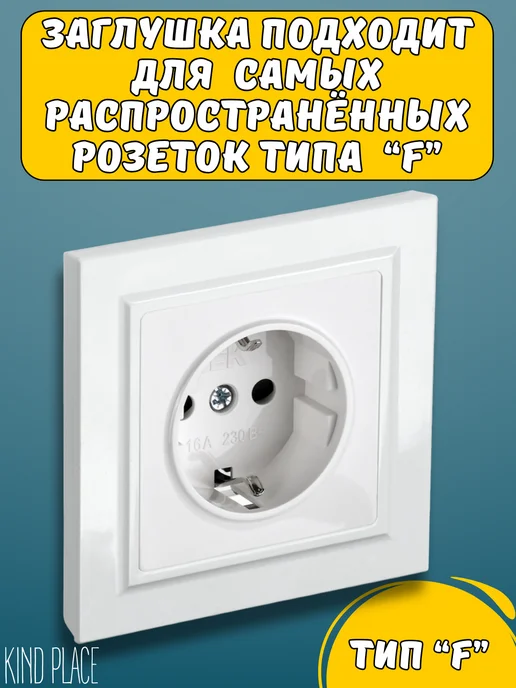Kind Place Заглушки для розеток от детей, бежевый, фото 2