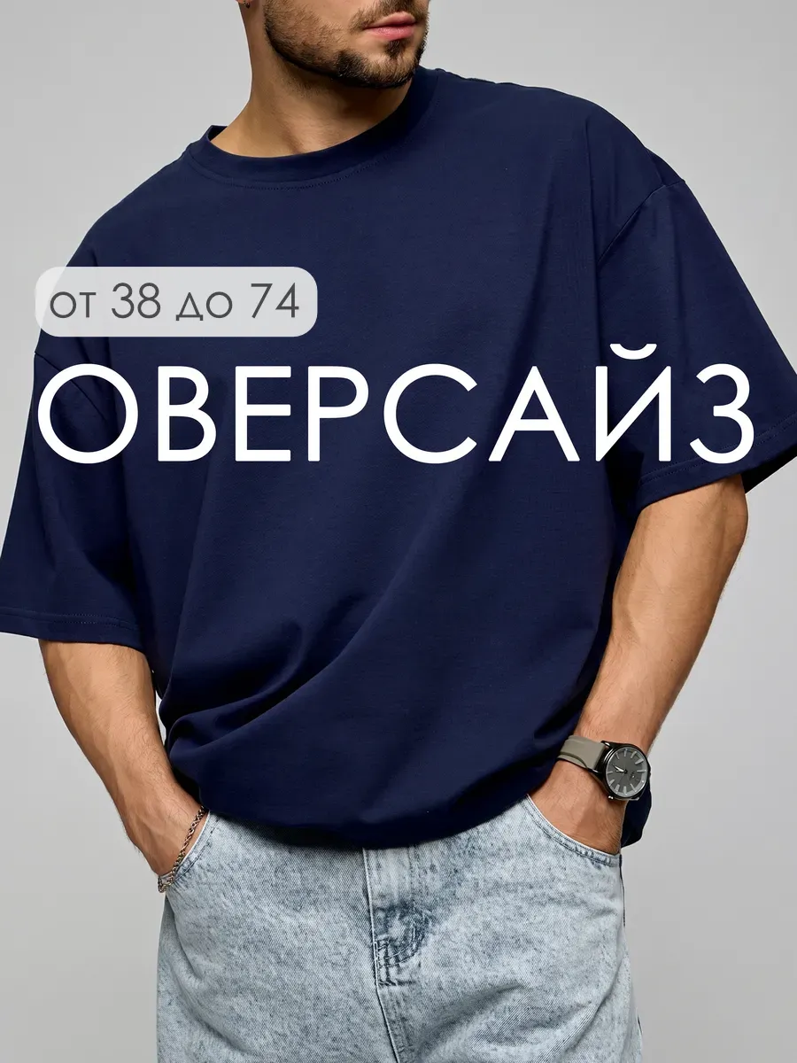 Футболка широкая оверсайз синяя плотная хлопок с лайкрой