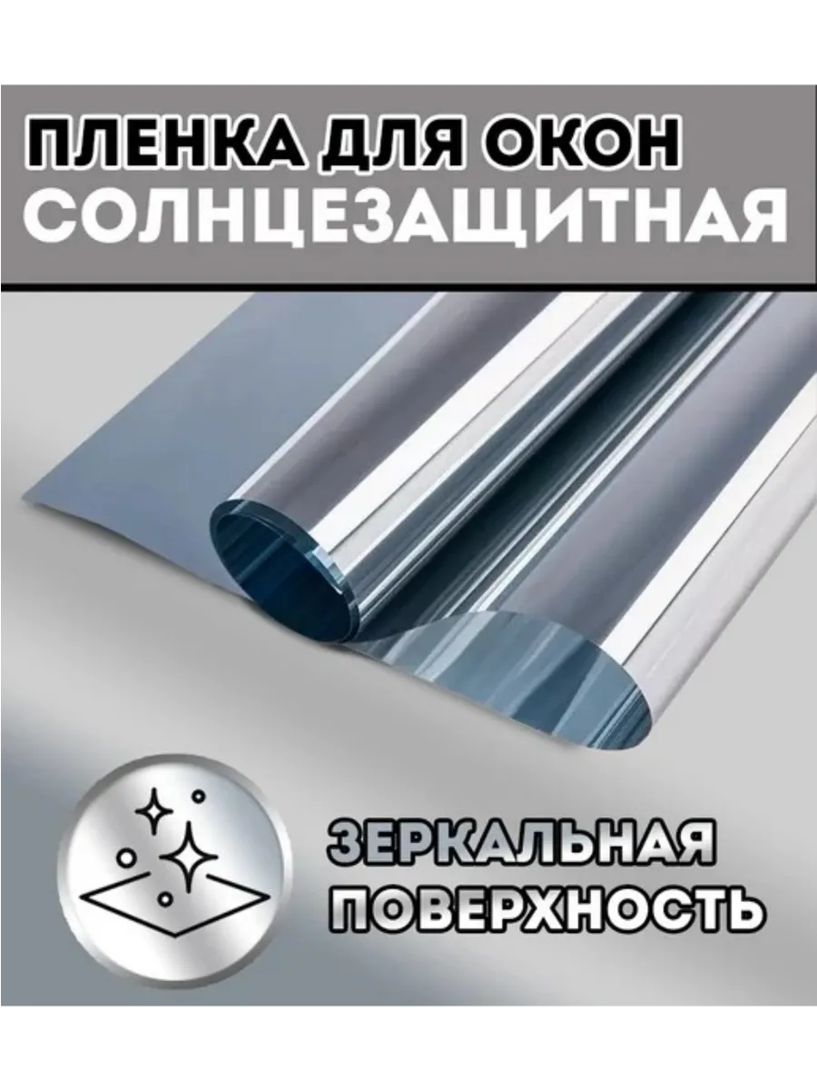 Пленка солнцезащитная 60x300 см полимерная