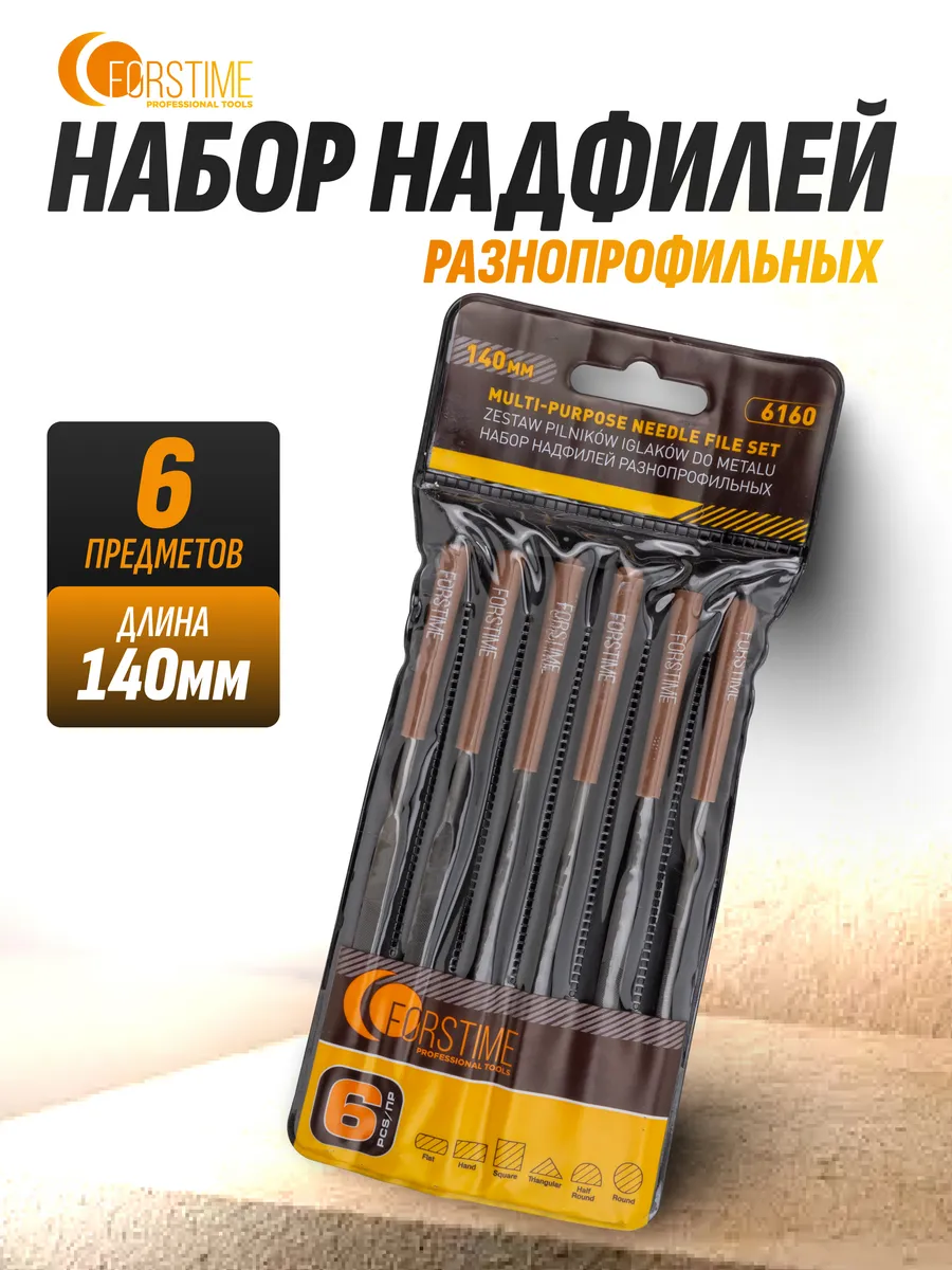 Набор надфилей разнопрофильных 6 предметов