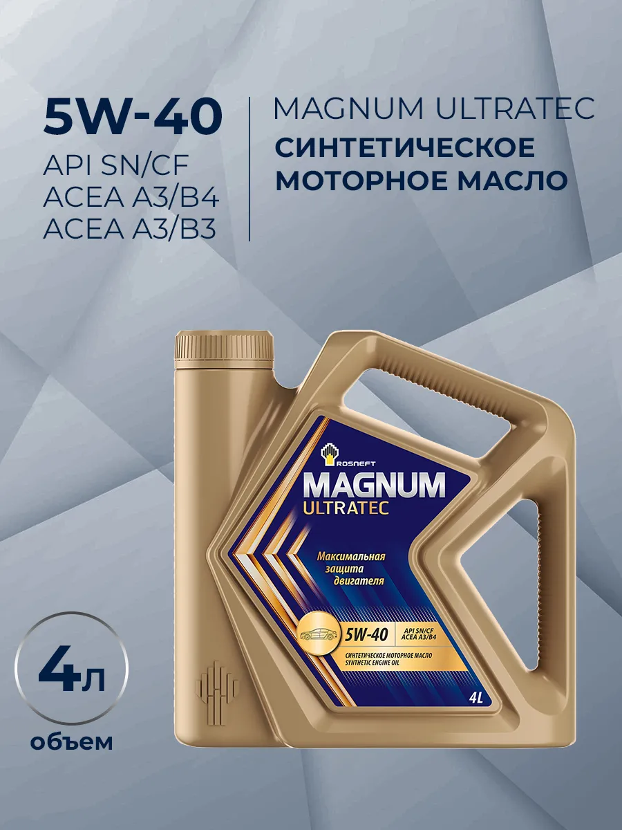 Моторное масло Роснефть Magnum Ultratec 5W-40 4л