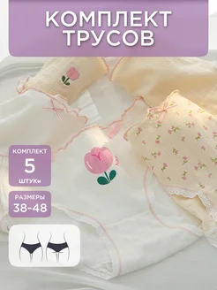 Трусы хлопковые слипы набор 5 шт Le Seul 311876061 купить за 887 ₽ в интернет-магазине Wildberries