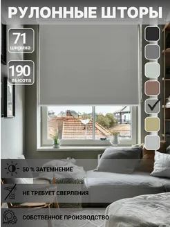 Рулонные шторы 71 см х 190 см, жалюзи рулонные GeLine 311876369 купить за 1 071 ₽ в интернет‑магазине Wildberries