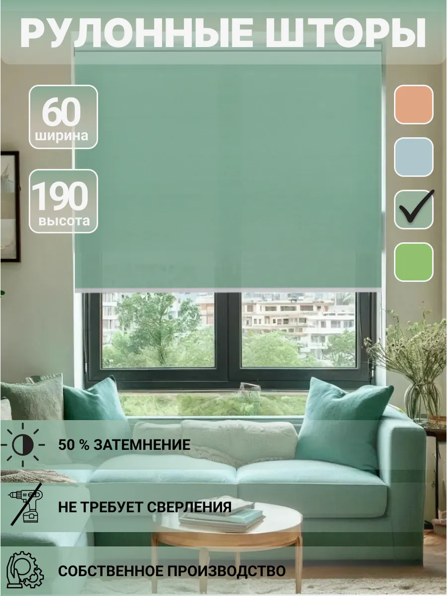 Рулонные шторы 60 см х 190 см, жалюзи рулонные