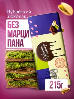 Дубайский шоколад без добавления марципана 200 гр Дубайский шоколад 311892143 купить за 975 ₽ в интернет-магазине Wildberries