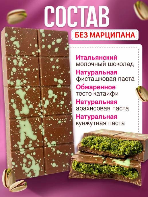 Дубайский шоколад без добавления марципана 215 гр, 215 г, фото 2