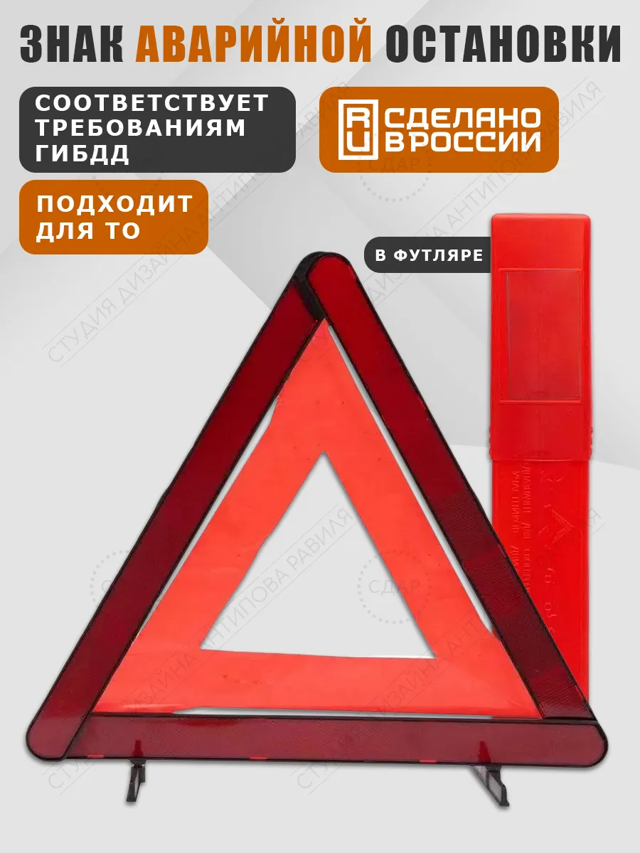 Знак аварийной остановки