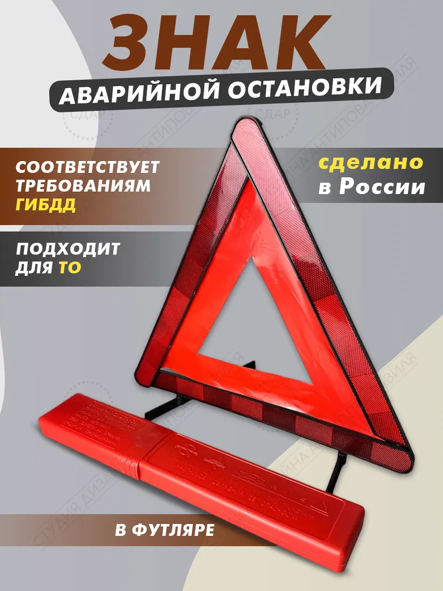Знак аварийной остановки ГОСТ