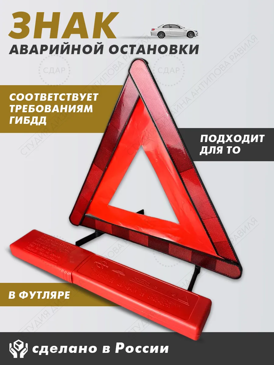 Знак аварийной остановки ГОСТ