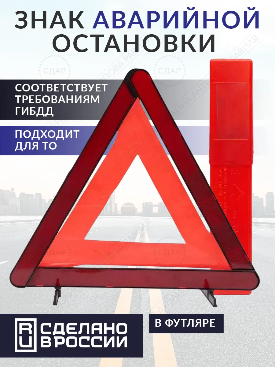 Знак аварийной остановки ГОСТ