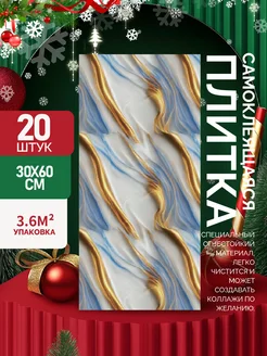 Самоклеящиеся панели стеновые 60х30см плитка 20 шт 311895277 купить за 1 180 ₽ в интернет-магазине Wildberries
