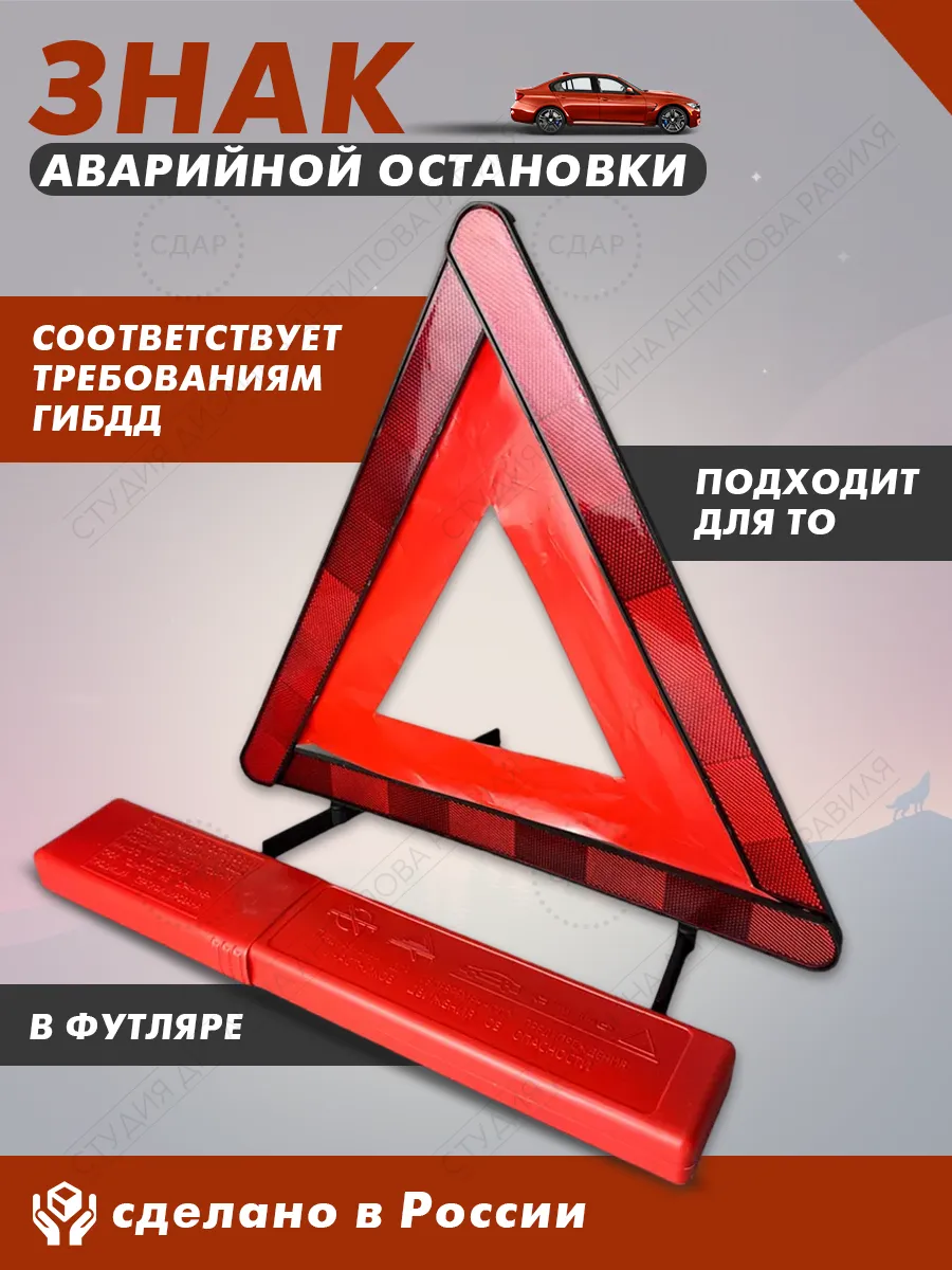 Знак аварийной остановки