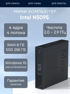 Мини ПК Intel N5095 4 ядра RAM 8 Гб SSD 256 Гб 311896806 купить за 13 557 ₽ в интернет-магазине Wildberries