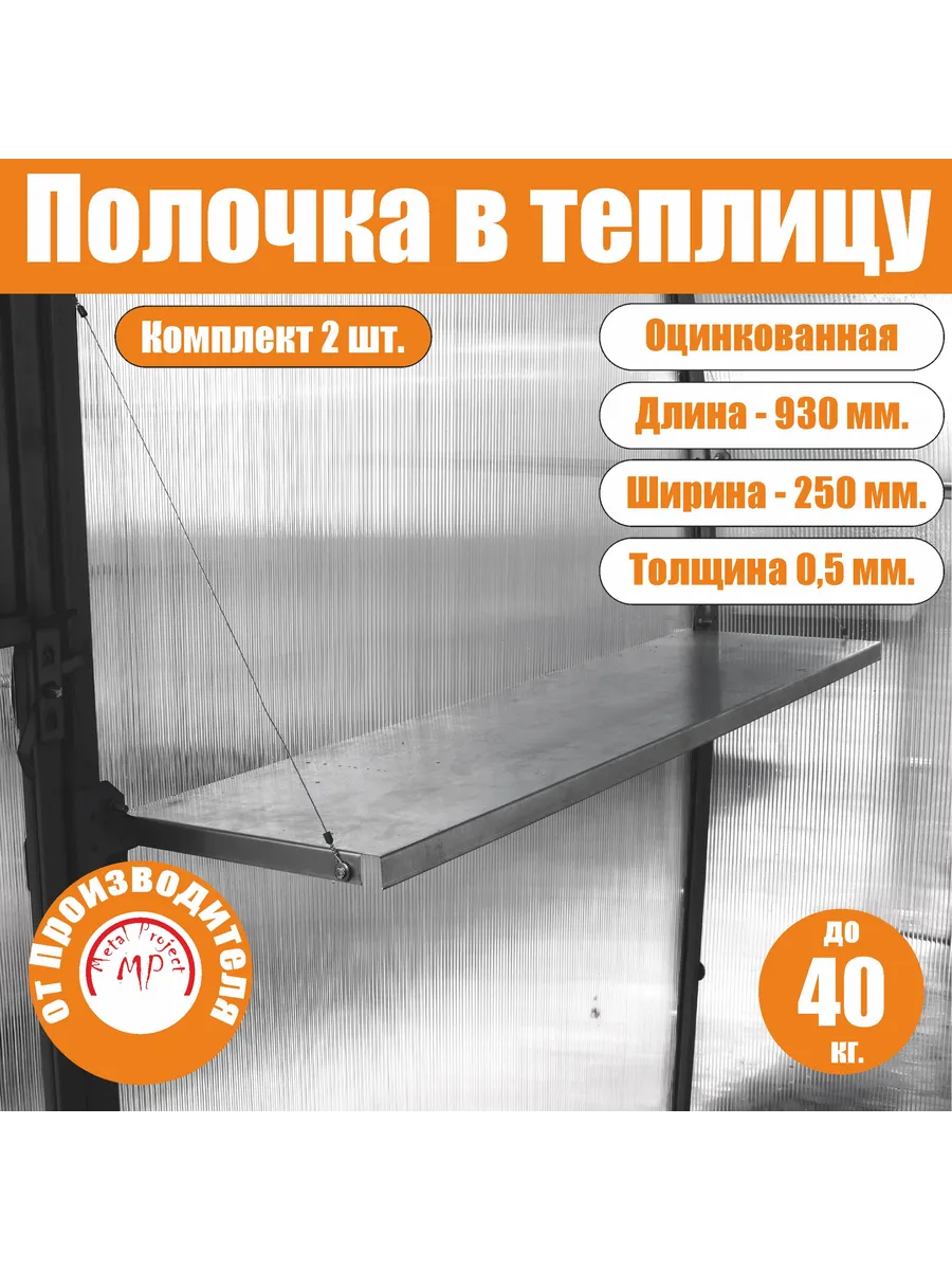 Полка для теплицы