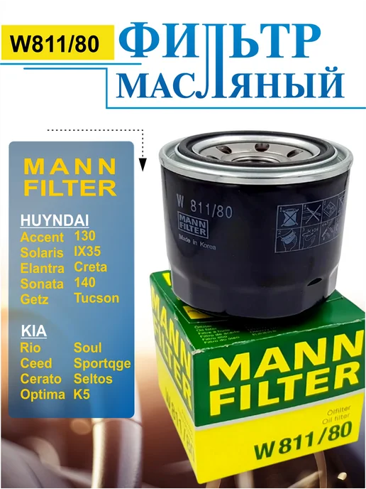 Фильтр масляный MANN-FILTER HU 6013 Z (HU 6002 z) mann