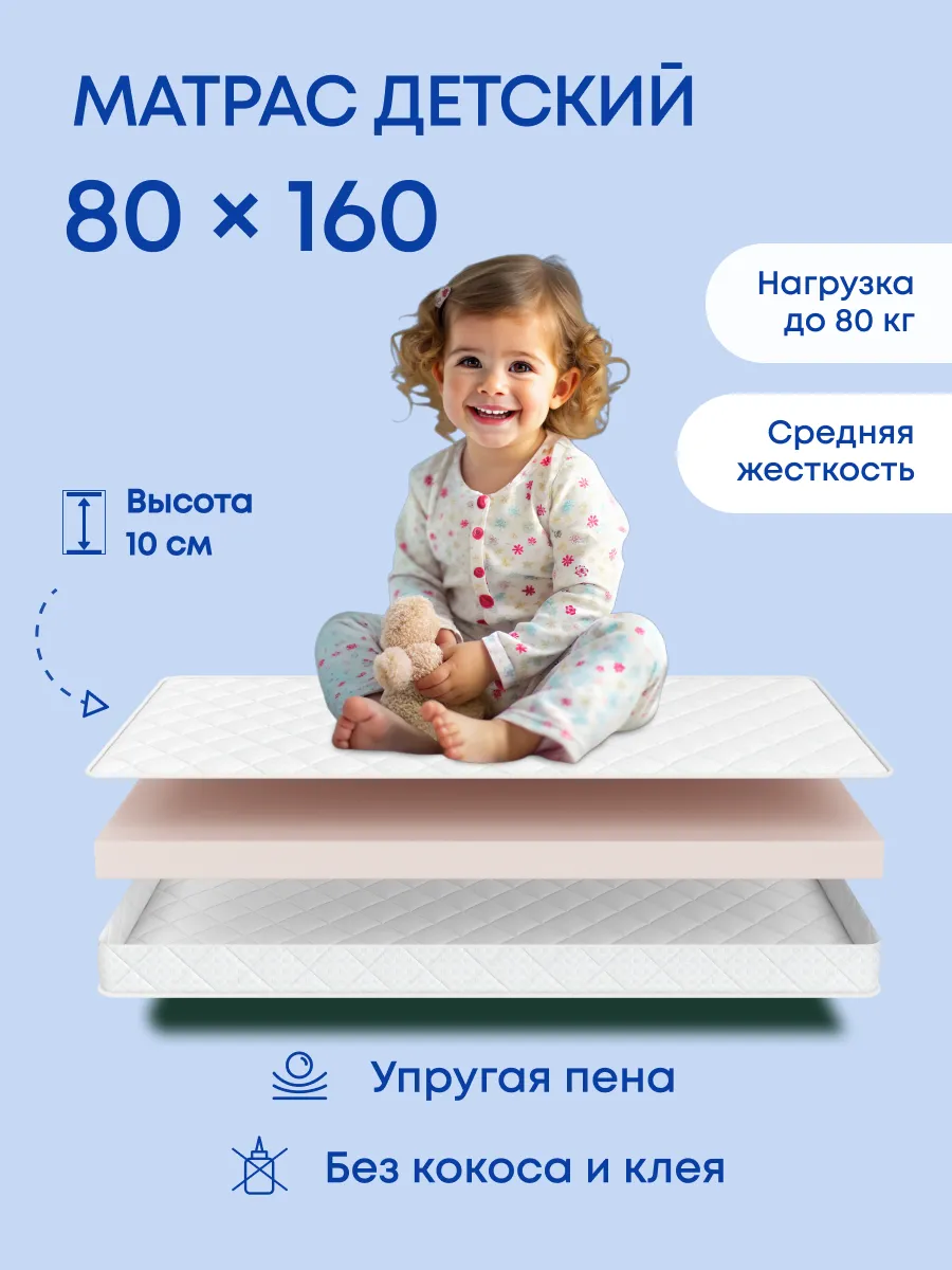 Матрас детский 160х80 в кроватку ортопедический
