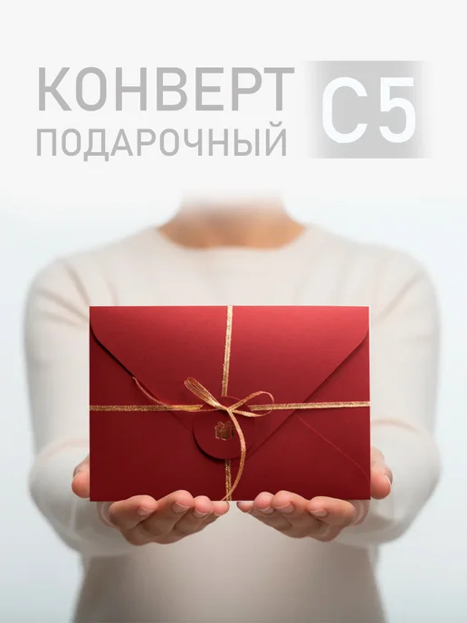 Конвертик из Москвы Конверт красный С5, красный