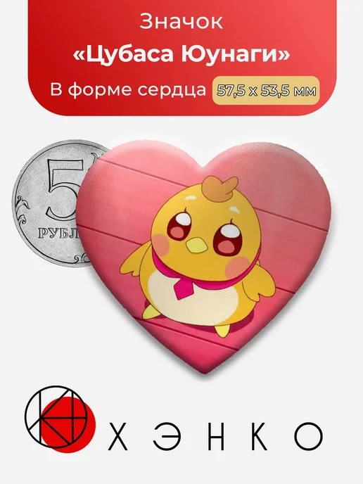 Значок Цубаса Юунаги из Pretty cure