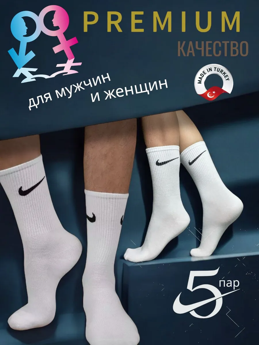 Носки высокие набор 5 пар