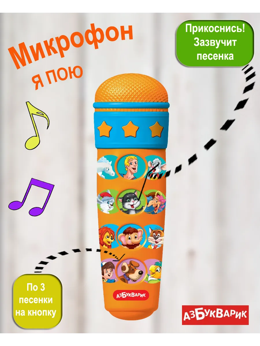 Музыкальная игрушка микрофон караоке Я пою
