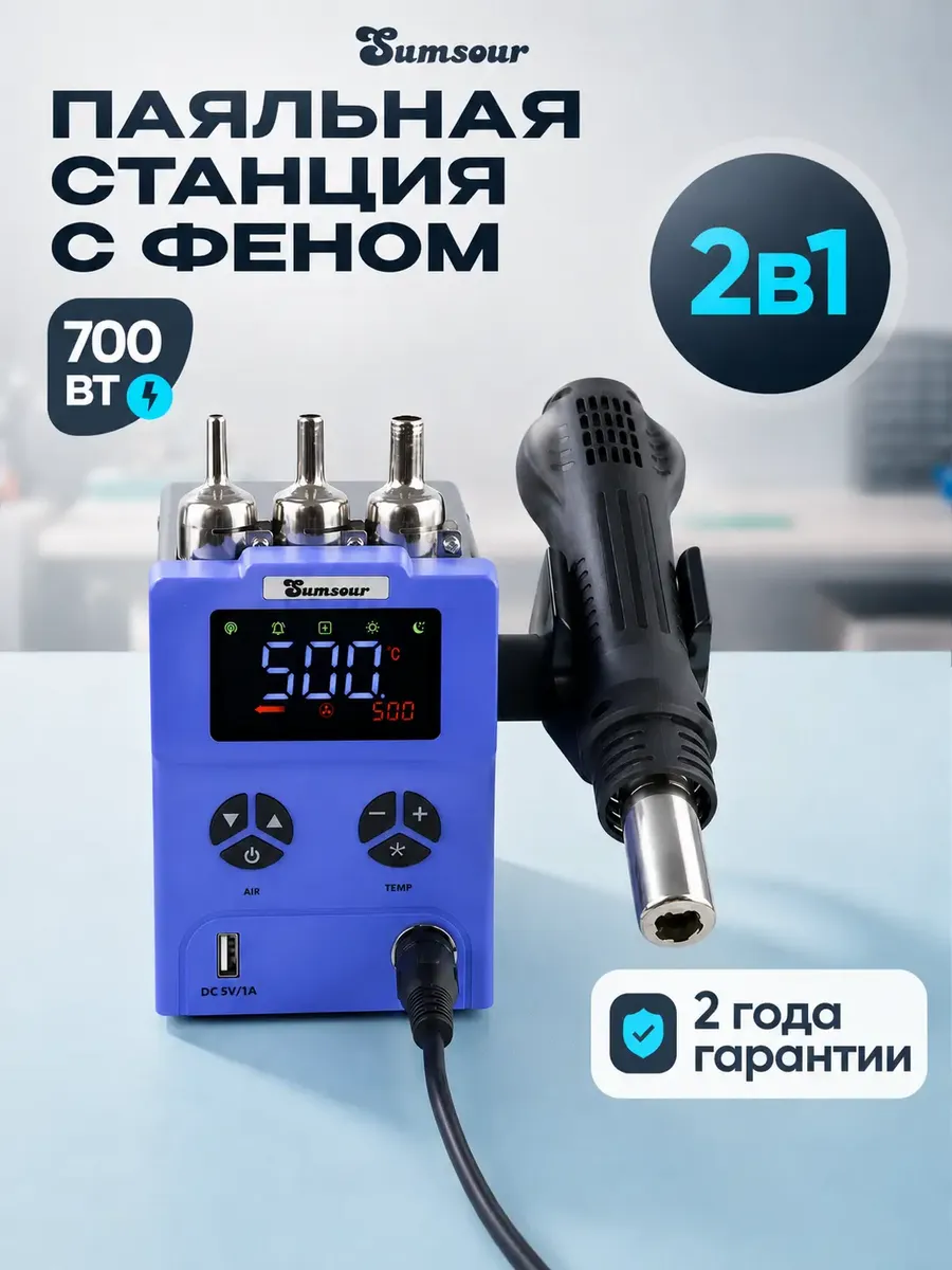 Паяльная станция с феном 868D 700 Вт