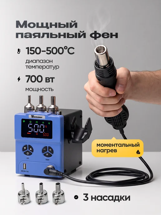 Sumsour Паяльная станция с феном 868D 700 Вт, 700 Вт, фото 5