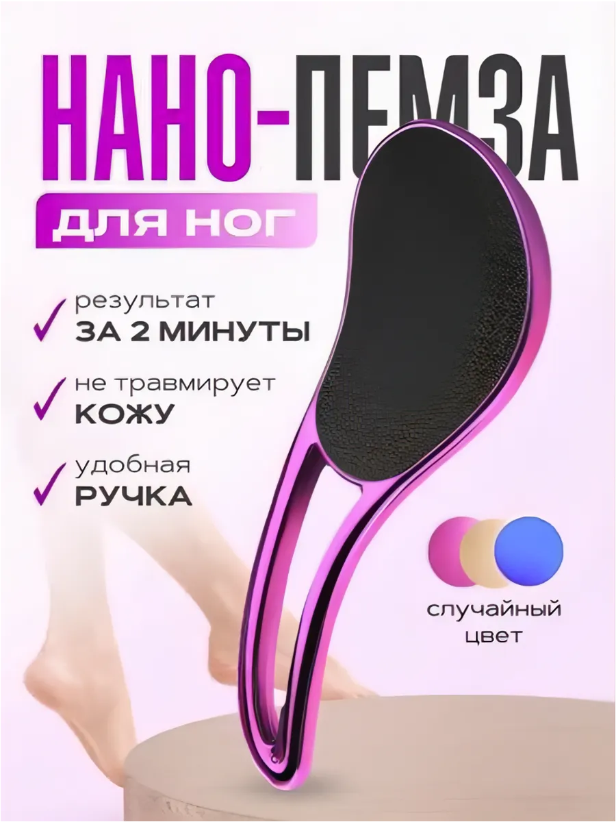 Нано терка для ног из закаленного стекла