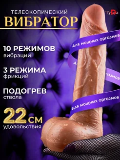 вибратор фаллоимитатор дилдо туда 311960242 купить за 1 593 ₽ в интернет-магазине Wildberries