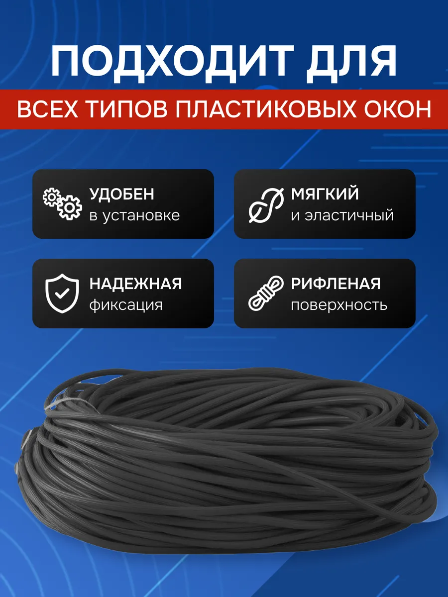 Шнур для москитной сетки 25 метров