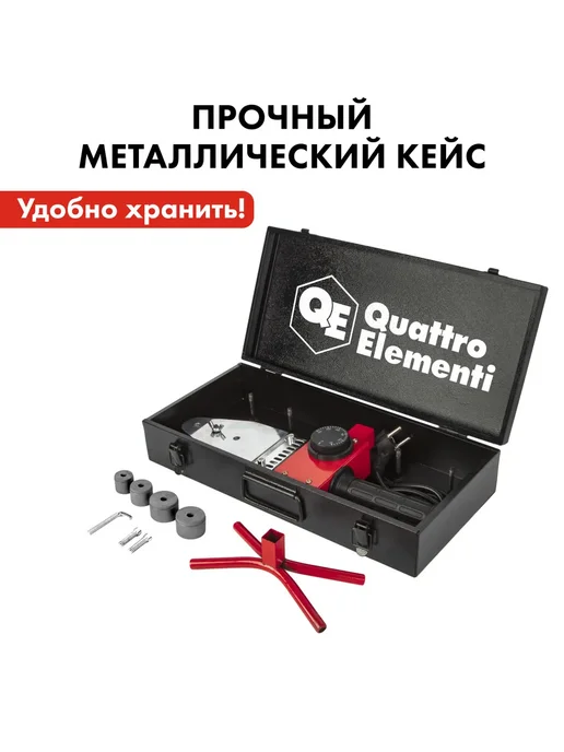 quattro elementi Паяльник для полипропиленовых труб 1100 Вт 20-40мм КЕЙС, 1100 Вт, фото 2