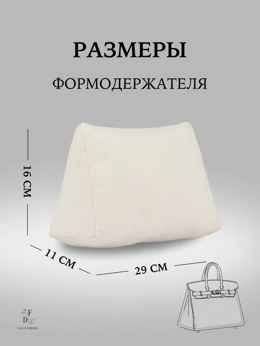 D/E/D Формодержатель для сумки DF29, вариант, фото 3