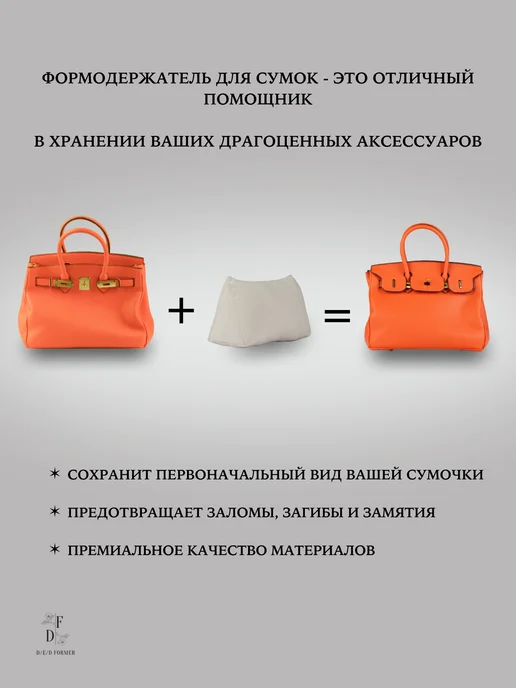 D/E/D Формодержатель для сумки DF29, вариант, фото 5