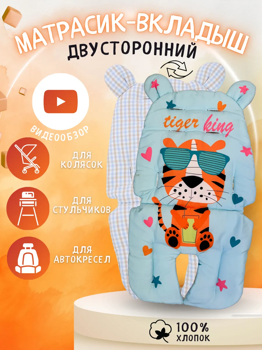 Матрасик вкладыш в коляску