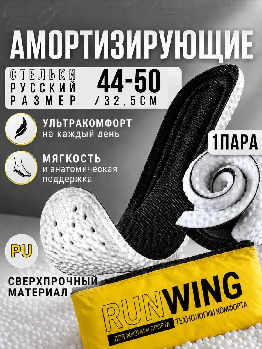 Стельки для кроссовок мужские амортизирующие большие размеры